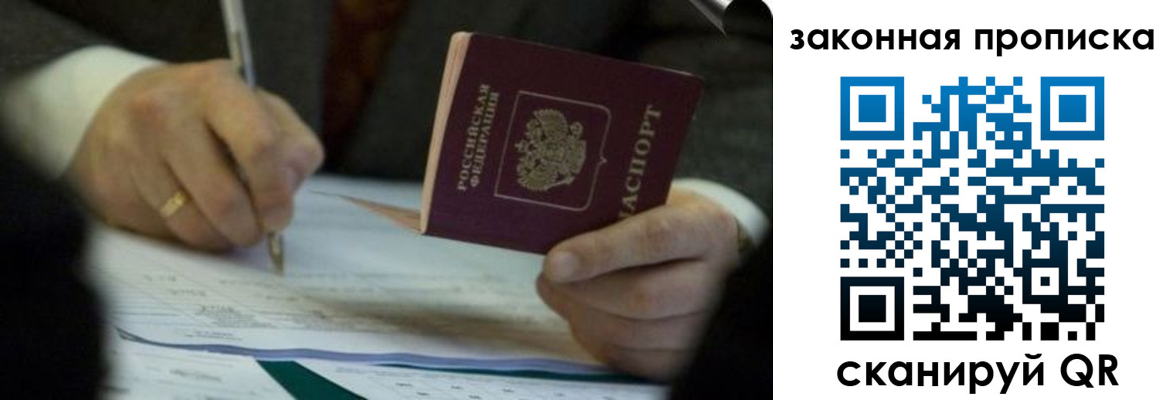 прописка для работы в Оренбурге