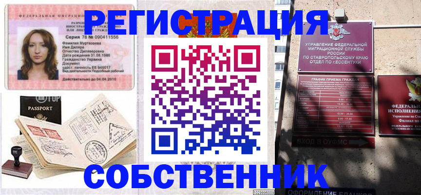 временная регистрация надежно в Оренбурге