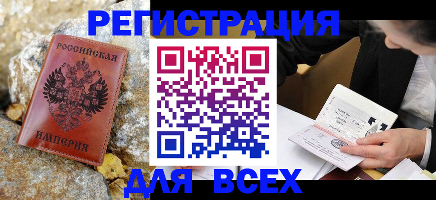 временная регистрация для школы в Оренбурге