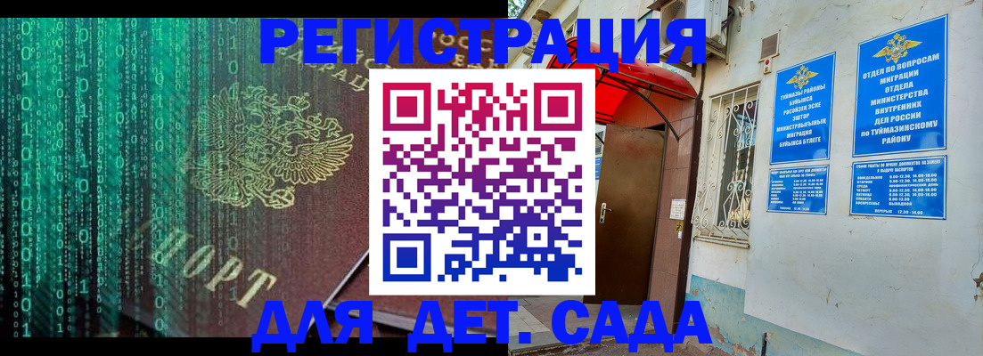 временная регистрация 2025 в Оренбурге