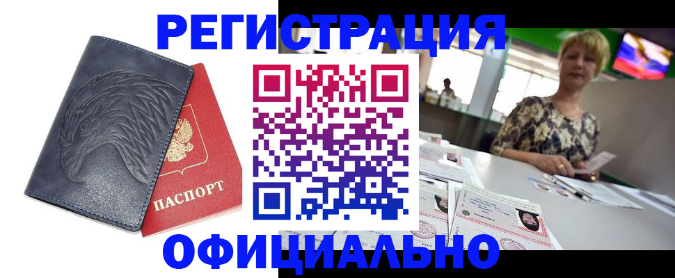 временная регистрация в квартире в Оренбурге