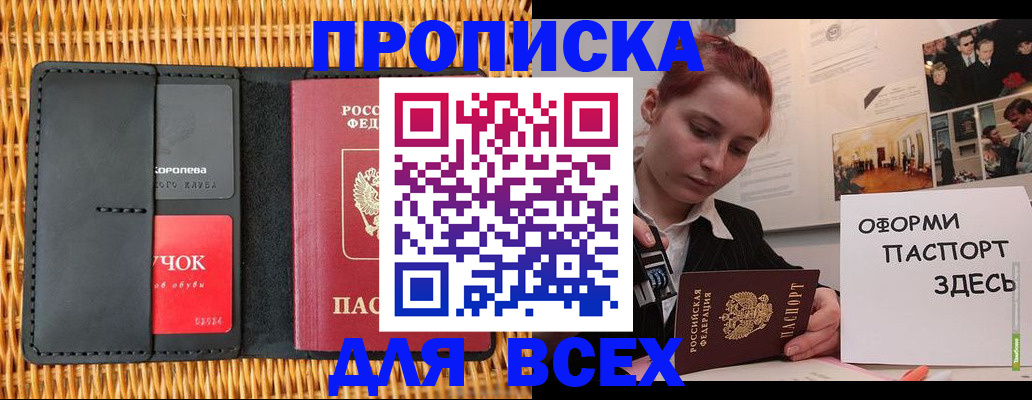 временная регистрация в Оренбурге